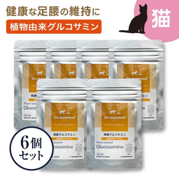 ドクターママル 発酵グルコサミン(30粒入り×6袋） ペットサプリ 老犬 老猫