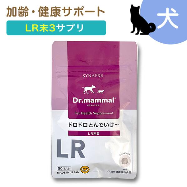犬 ペット サプリ ドクターママル ドロドロとんでいけ〜 ＬＲ末 ミミズ食品 老犬 老猫 20粒入り