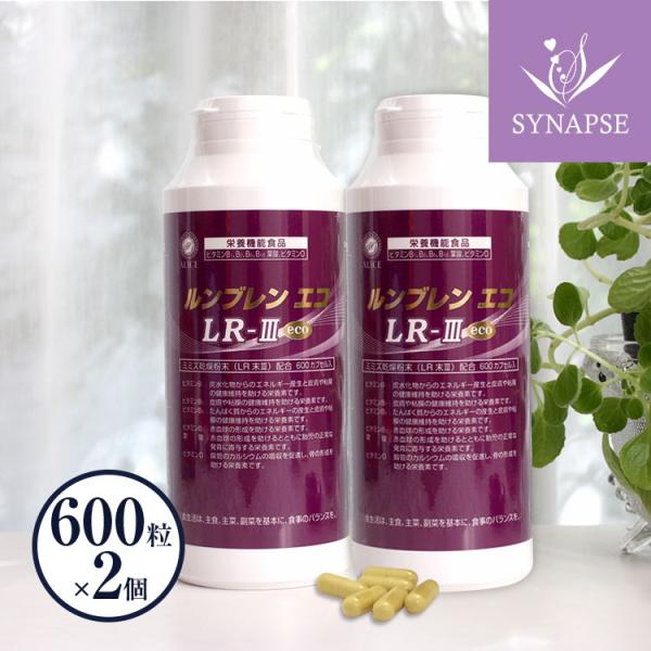 【正規販売店】 ルンブレン エコ LR３(600粒入）×2個（約200日分） お徳用ボトルlr末 L...