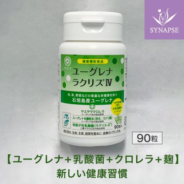 ユーグレナラクリスIV ( 90粒 約30日分 )