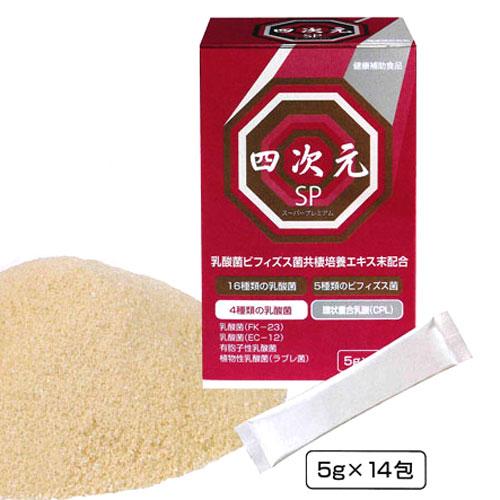 リニューアル新モデル！　四次元SP（14包入り）　乳酸菌生産物質  ビフィズス菌  PS-B1 ＣＰ...
