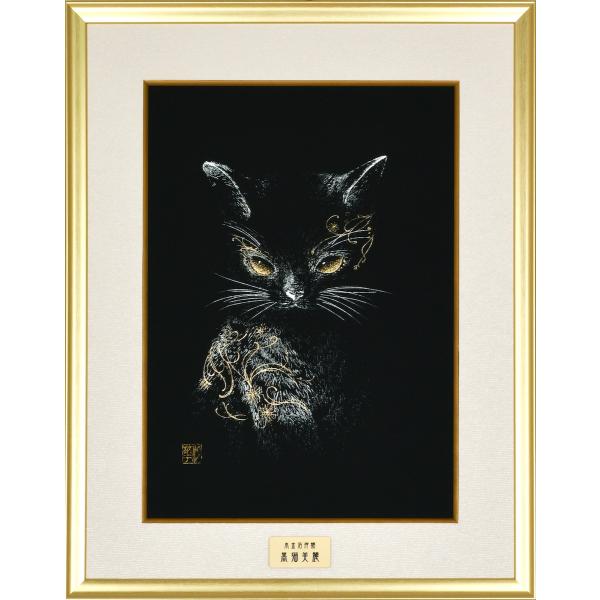 箔押 黒猫美麗 モダン オシャレ インテリア 堂画廊