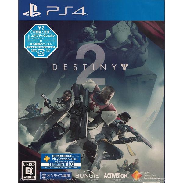 PS4 Destiny 2 オンライン専用