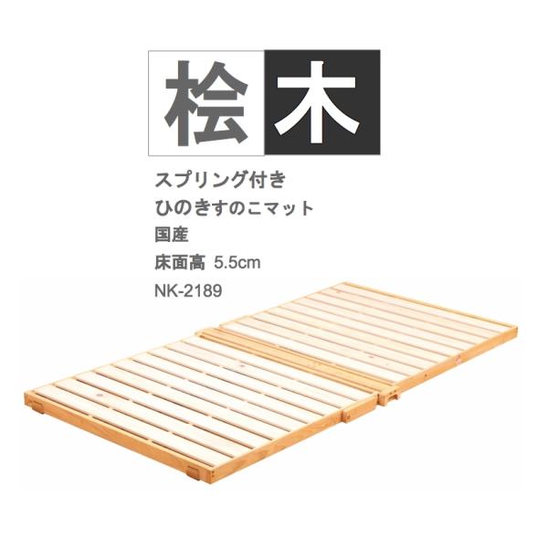 ひのきスノコマット 折りたたみマット スプリング付き
