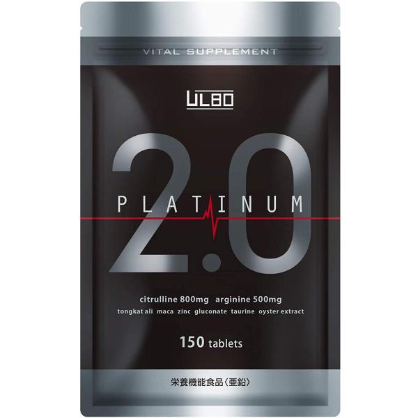 ULBO（アルボ）PLATINUM2.0 シトルリン アルギニン 亜鉛 サプリ 栄養機能食品150粒