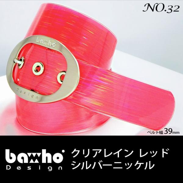 バホ BAHO baho グリッター ベルト No.32 クリアレイン レッド シルバーニッケル 3...