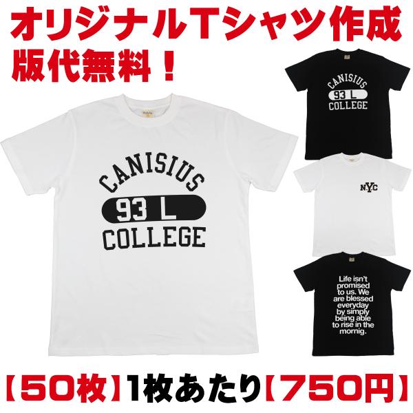 50枚プラン オリジナルプリントTシャツ作成 ボディ代 プリント代 込み 版代無料！ イベント 販促...