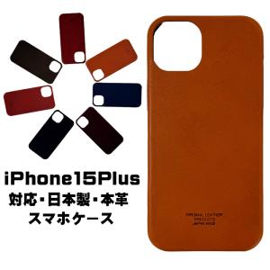 日本製 iPhone15plus ケース 本革 iPhoneケース iPhone 15 plus カバー 本革 スマホケース 送料無料 全7色  LT-GS｜synergyselect