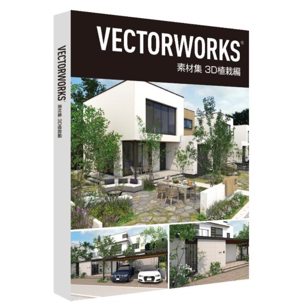 ベクターワークスジャパン Vectorworks 素材集 3D植栽編 R086
