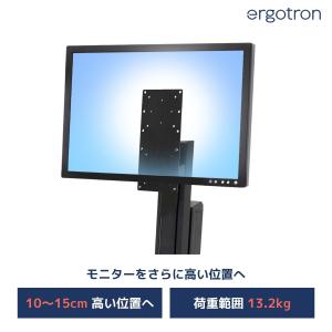 エルゴトロン シングルモニター用 トールユーザーキット ブラック 13.2kgまで VESA規格対応 97-845