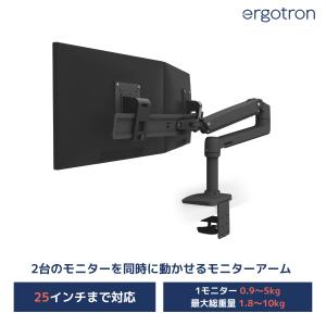 エルゴトロン LX デスクマウント デュアル ダイレクト モニターアーム 横型 マットブラック 25インチ(1.8~10.0kg)まで対応 45-489-224