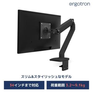 エルゴトロン MXV デスクモニターアーム マットブラック 34インチ 3.2-9.1kg まで対応 45-486-224