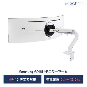 エルゴトロン HX デスクモニターアーム HDピボット付き ホワイト 49インチ（12.7~19.1kg）まで対応 45-647-216｜synnex