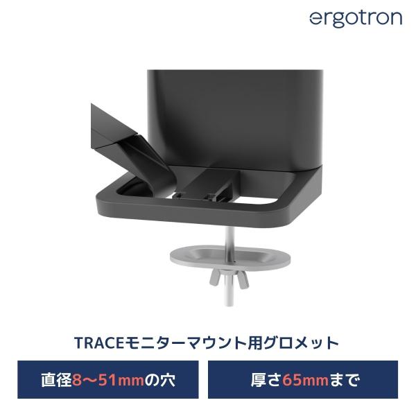 エルゴトロン TRACE (トレース) グロメットマウントキット 98-492-009
