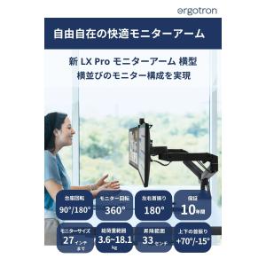 エルゴトロン LX Pro LX プロ モニタ...の詳細画像1
