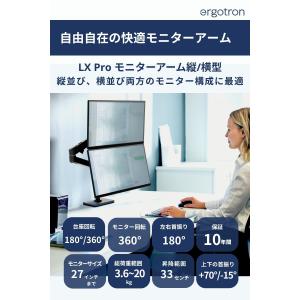 エルゴトロン LX Pro モニターアーム デ...の詳細画像1