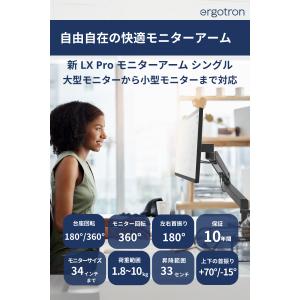 エルゴトロン LX Pro LX プロ モニタ...の詳細画像1