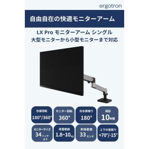 エルゴトロン LX Pro モニターアーム デ...の詳細画像1
