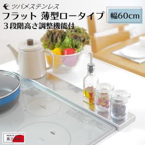 排気口カバー フラット 薄型ロータイプ 60cm対応 ステンレス製