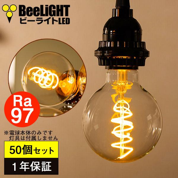 50個セット 送料無料 LED電球 E26 Ra97 フィラメント電球 スパイラル ボール形 3W ...