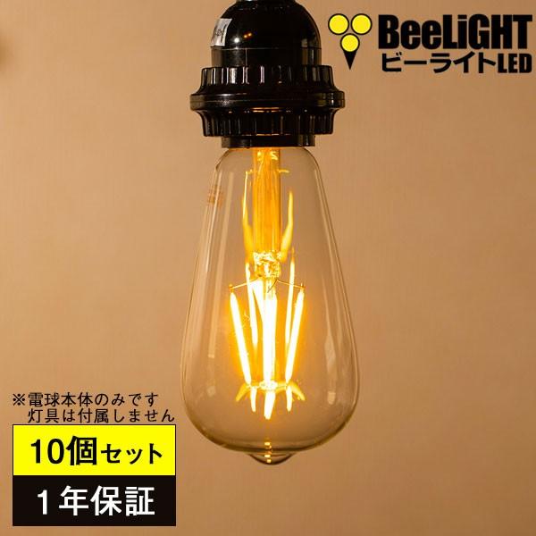 即納 10個セット LED電球 E26 エジソン電球 エジソン球 クリアタイプ 4W(白熱電球30W...