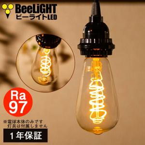 LED電球 E26 高演色Ra97 エジソン電球 エジソン球 スパイラル クリアタイプ 3W(白熱電球20W-30W相当) 230lm 濃い電球色2200K 1年保証 BD-0426ST64-SPIRAL