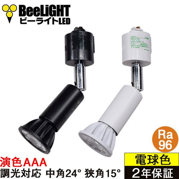 即納 ダクトレール用スポットライト器具セット LED電球 E11 高演色Ra96 演色AAA 調光器...