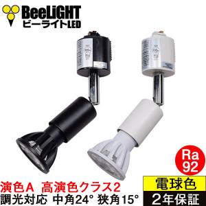 BeeLiGHT（ビーライト） 即納 ダクトレール用スポットライト器具セット