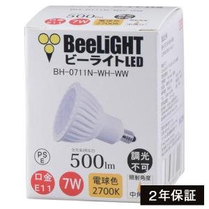 LED電球 E11 7W(ダイクロハロゲン60W相当) 電球色2700K 500lm 中角25° JDRφ50タイプ BH-0711N-WH-WW BeeLIGHT(ビーライト)｜BeeLiGHT Yahoo!店