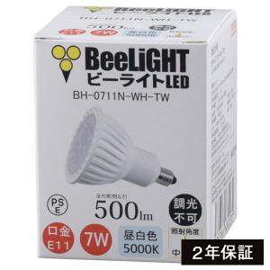 LED電球 E11 7W(ダイクロハロゲン60W相当) 昼白色5000K 500lm 中角25° JDRφ50タイプ BH-0711N-WH-TW BeeLIGHT(ビーライト)｜syo-ene-shopping