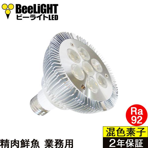 LED電球 E26 業務用(精肉・鮮魚用) 高演色Ra92 8W(ビーム球60W-80W相当) 混色...