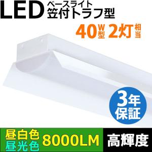 ４台セット新品三菱LEDベースライトMY-L208230/Nライトバー昼白トラフ 三菱（MITSUBISHI） MY-L208230/N AHTN LEDライトユニット形ベース