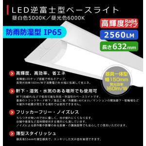 3年保証 LEDベースライト 防水 防雨 防湿...の詳細画像1
