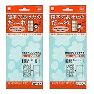 障子 穴あけたのだ〜れ　障子穴隠しシール さくら＋無地