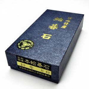 高級碁石 日向特産蛤碁石 30号 雪印(厚み8.0mm) ※証明書付き 宮崎県