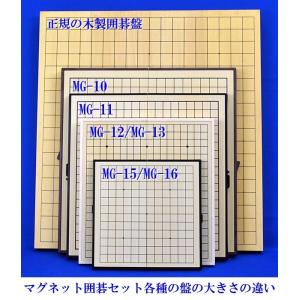マグネット囲碁セット MG13 碁石少数 囲碁...の詳細画像4
