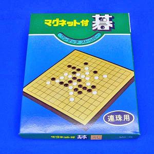 マグネット囲碁セット DX(連珠・五並べ・詰碁用※15路盤)【ゆう マグネット囲碁セット DX(連珠・五並べ・詰碁用※15路盤)【ゆう