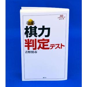 棋力判定テスト【ゆうパケット可能】｜syogoya