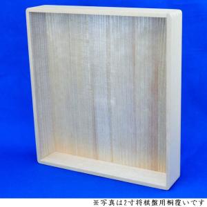 桐覆い 6寸碁盤用【正寸用】※布カバー付きの詳細画像1
