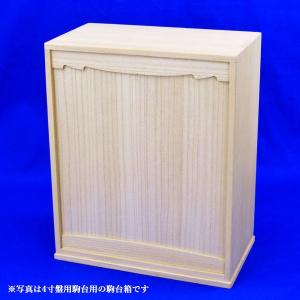 将棋 桐製駒台箱 ※6寸盤用駒台用の詳細画像1