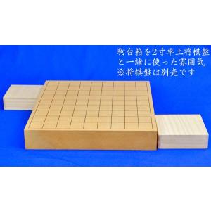 将棋駒箱台 桐製 ※駒箱の上蓋と下部本体をわけ...の詳細画像2