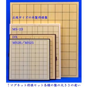 将棋セット マグネット将棋盤セット MS25 ...の詳細画像4