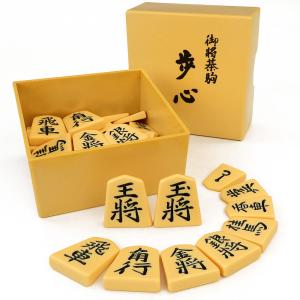 プラスチック将棋駒 歩心 裏黒字 駒箱付き ※学校の将棋部でも人気のスタンダードなプラ将棋駒【囲碁将棋専門店の将碁屋】