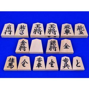 将棋駒 晴月作 御蔵島産本黄楊 上彫駒 ※駒箱...の詳細画像1