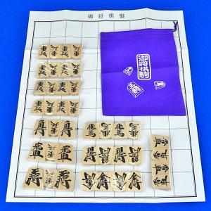 将棋駒 木製樺材優良押し駒 ※駒袋付き(駒箱なし)の詳細画像1