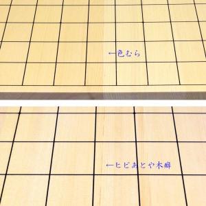 将棋セット ヒバ1寸5分卓上将棋盤セット【特売...の詳細画像2