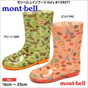 モンベル レインブーツ Kid's #1129377 キッズ...
