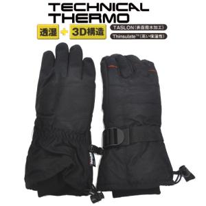 【ラストサイズ 半額】防寒 グローブ シンサレート 3D テクニカル サーモ ウインター グローブ 手袋 雪