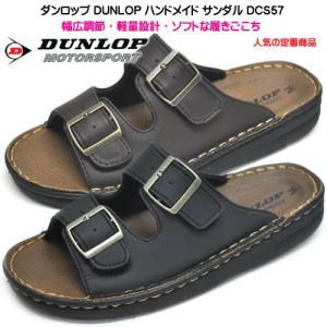 DUNLOP ダンロップ サンダル ハンドメイド S57 ブラック ブラウン 軽量 マジックベルト 紳士 メンズ