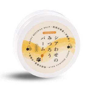 肉球クリーム 犬 猫 完全無添加 シアわせのみつろうバーム